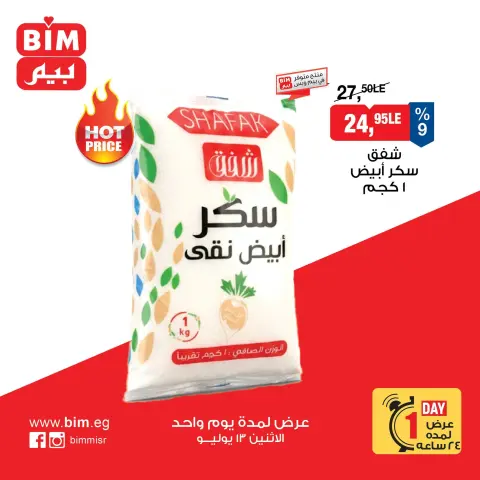 Ofertas de Mercado BIM Egipto lunes 13 julio 2026 oferta de un dia - Página 1