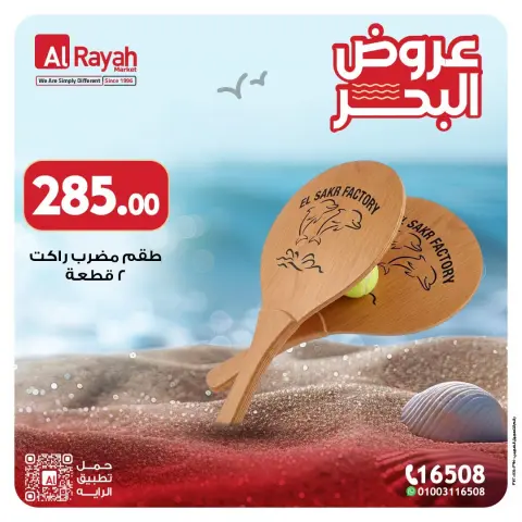 Al Rayah Market Egypt offers from 12 to 18 July 2026 Sea Deals - Page 4
