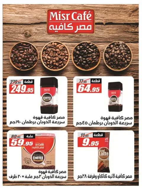 عروض الفرجانى هايبر ماركت من ١١ حتى ٢٥ يوليو ٢٠٢٦ مهرجان عروض الصيف - صفحة 24