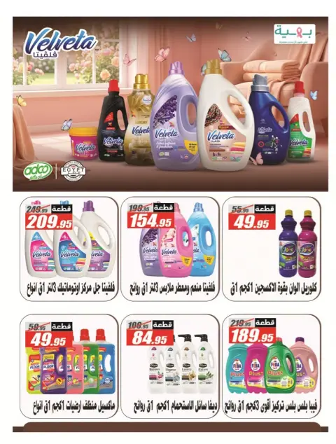 عروض الفرجانى هايبر ماركت من ١١ حتى ٢٥ يوليو ٢٠٢٦ مهرجان عروض الصيف - صفحة 35