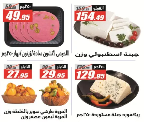 عروض الفرجانى هايبر ماركت من ١١ حتى ٢٥ يوليو ٢٠٢٦ مهرجان عروض الصيف - صفحة 13