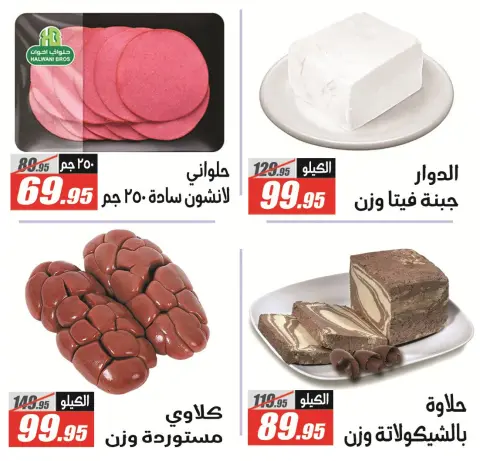 عروض الفرجانى هايبر ماركت من ١١ حتى ٢٥ يوليو ٢٠٢٦ مهرجان عروض الصيف - صفحة 3