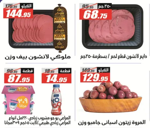 عروض الفرجانى هايبر ماركت من ١١ حتى ٢٥ يوليو ٢٠٢٦ مهرجان عروض الصيف - صفحة 14