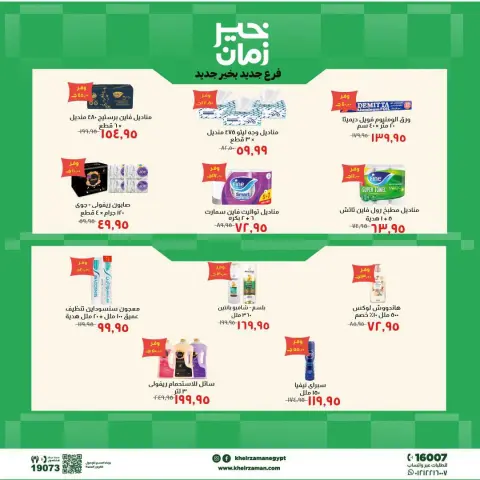 Ofertas de Kheir Zaman Altjma Alawl de 12 a 21 julio 2026 Ofertas de apertura - Página 8