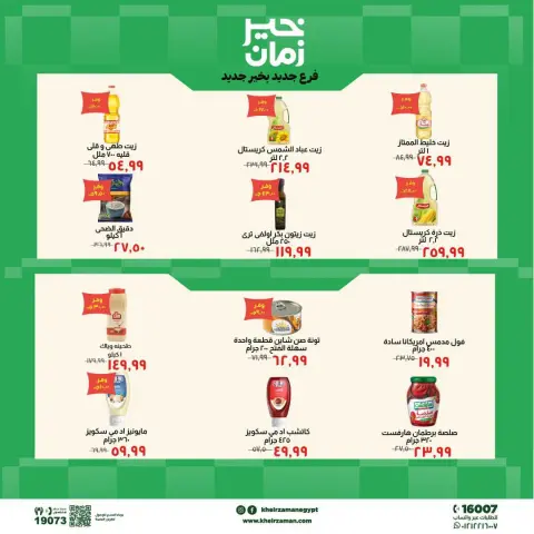 Ofertas de Kheir Zaman Altjma Alawl de 12 a 21 julio 2026 Ofertas de apertura - Página 5