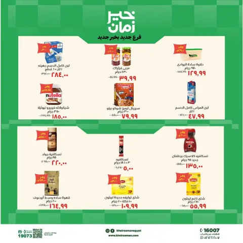 Ofertas de Kheir Zaman Altjma Alawl de 12 a 21 julio 2026 Ofertas de apertura - Página 6