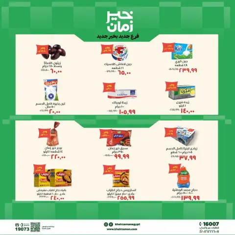 Ofertas de Kheir Zaman Altjma Alawl de 12 a 21 julio 2026 Ofertas de apertura - Página 3