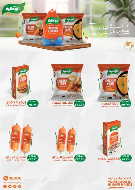 Seoudi Market offers from 9 to 19 July 2026 Summer Deals - Page 12