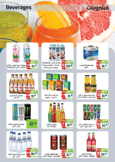 Seoudi Market offers from 9 to 19 July 2026 Summer Deals - Page 16