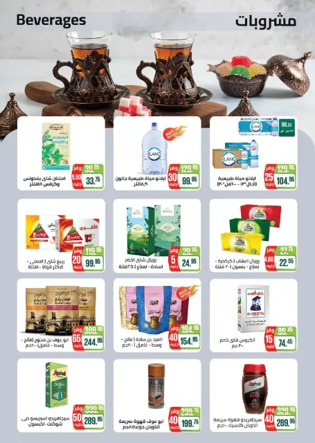 Seoudi Market offers from 9 to 19 July 2026 Summer Deals - Page 18