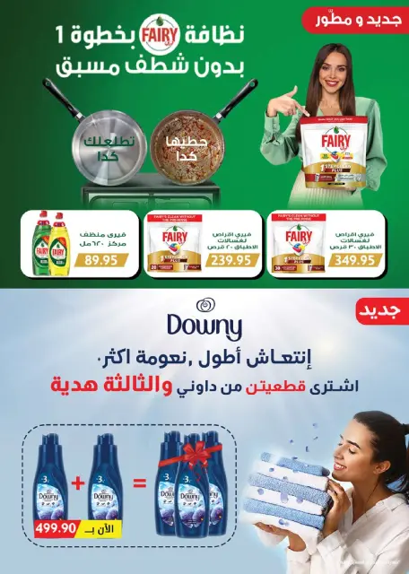 Seoudi Market offers from 9 to 19 July 2026 Summer Deals - Page 43