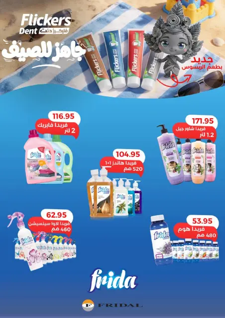 Seoudi Market offers from 9 to 19 July 2026 Summer Deals - Page 48