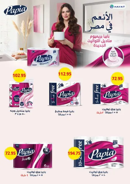 Seoudi Market offers from 9 to 19 July 2026 Summer Deals - Page 52