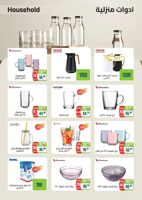 Seoudi Market offers from 9 to 19 July 2026 Summer Deals - Page 55