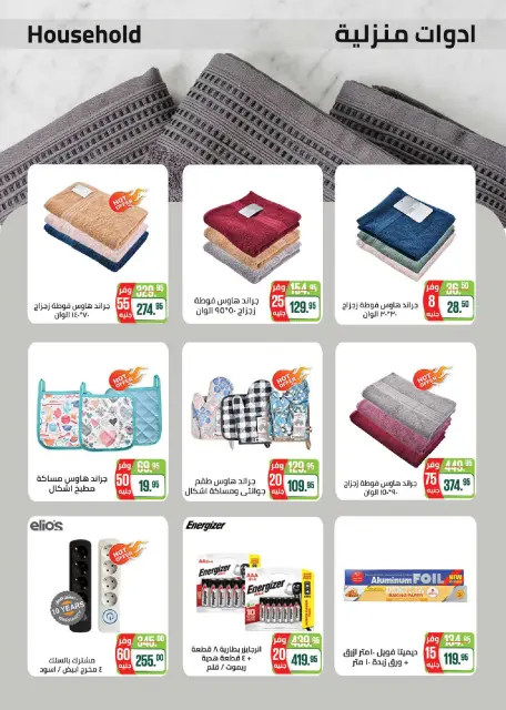 Seoudi Market offers from 9 to 19 July 2026 Summer Deals - Page 57