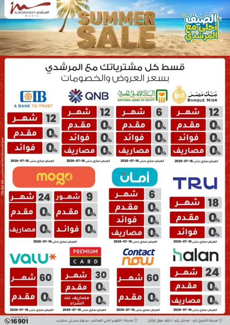 عروض أسواق المرشدى من ١٢ حتى ١٥ يوليو ٢٠٢٦ تخفيضات الصيف - صفحة 44