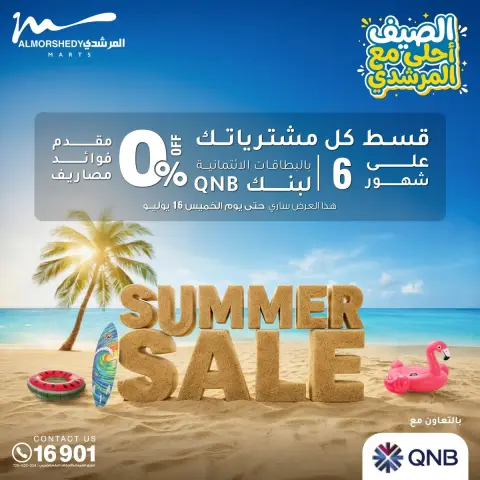 عروض أسواق المرشدى من ١٢ حتى ١٥ يوليو ٢٠٢٦ تخفيضات الصيف - صفحة 31