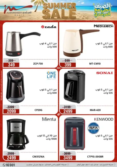 عروض أسواق المرشدى من ١٢ حتى ١٥ يوليو ٢٠٢٦ تخفيضات الصيف - صفحة 24