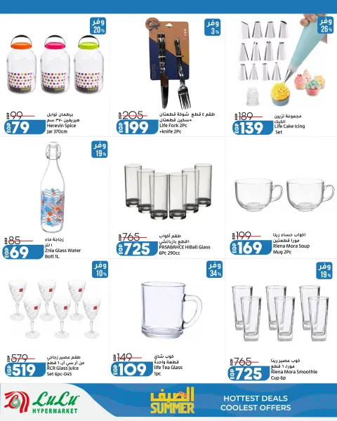 Lulu Hypermarkets Egypt offers from 13 to 25 July 2026 Summer with Lulu - Page 21