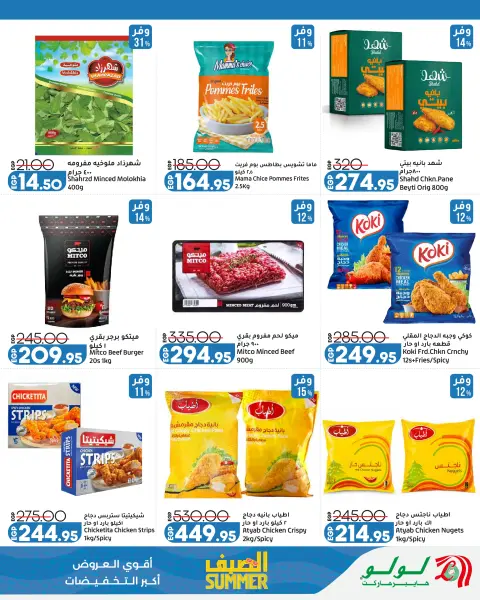 Lulu Hypermarkets Egypt offers from 13 to 25 July 2026 Summer with Lulu - Page 8