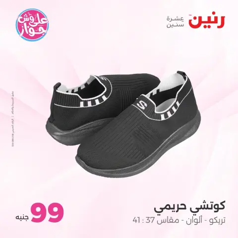 عروض رنين من ١٤ حتى ١٥ يوليو ٢٠٢٦ عروض الملابس والأحذية - صفحة 2