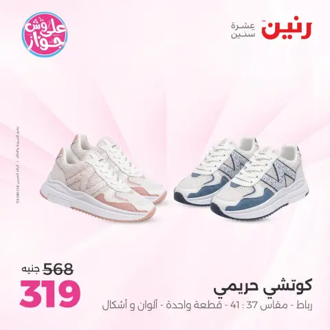 Offres Raneen de 14 à 15 juillet 2026 Offres de vêtements et chaussures - Page 9