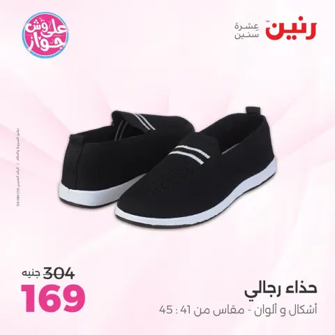 Offres Raneen de 14 à 15 juillet 2026 Offres de vêtements et chaussures - Page 3