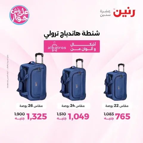 Offres Raneen de 14 à 15 juillet 2026 Offres de Sacs et Jouets - Page 62