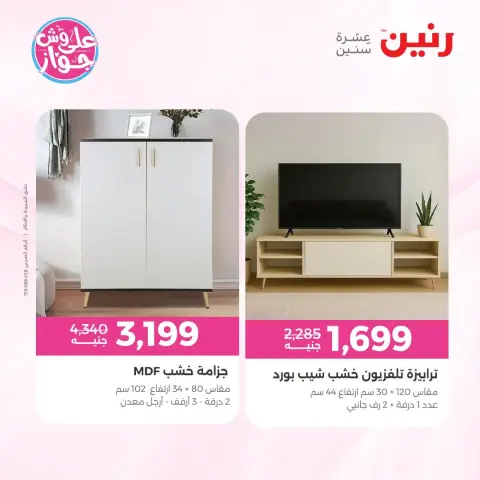 Ofertas de Raneen de 14 a 15 julio 2026 Ofertas de muebles - Página 11