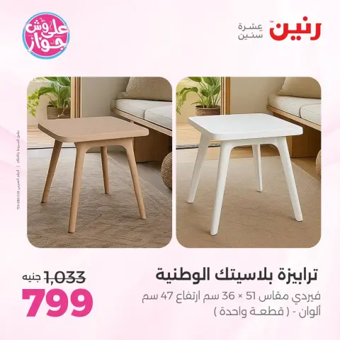 Ofertas de Raneen de 14 a 15 julio 2026 Ofertas de muebles - Página 22