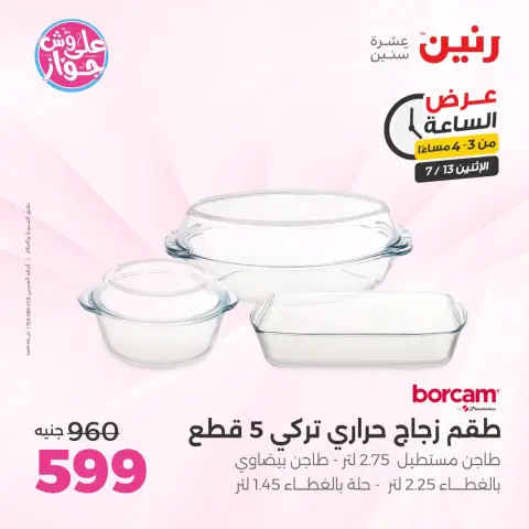 Offres Raneen seulement lundi 13 juillet 2026 Offre d'une heure - Page 2