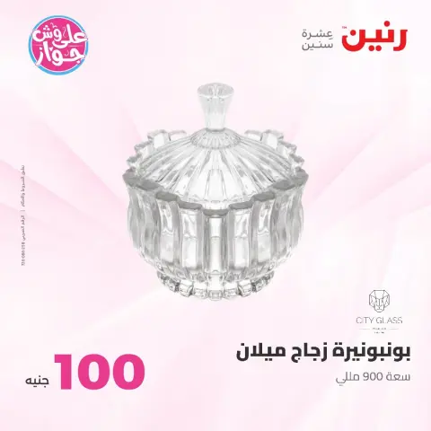 Ofertas de Raneen de 14 a 15 julio 2026 Ofertas de productos de 50 a 100 EGP - Página 20