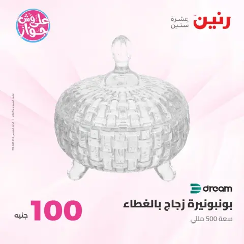 Ofertas de Raneen de 14 a 15 julio 2026 Ofertas de productos de 50 a 100 EGP - Página 18