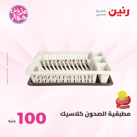 Ofertas de Raneen de 14 a 15 julio 2026 Ofertas de productos de 50 a 100 EGP - Página 34