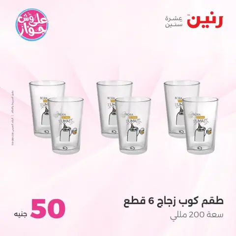 Ofertas de Raneen de 14 a 15 julio 2026 Ofertas de productos de 50 a 100 EGP - Página 3
