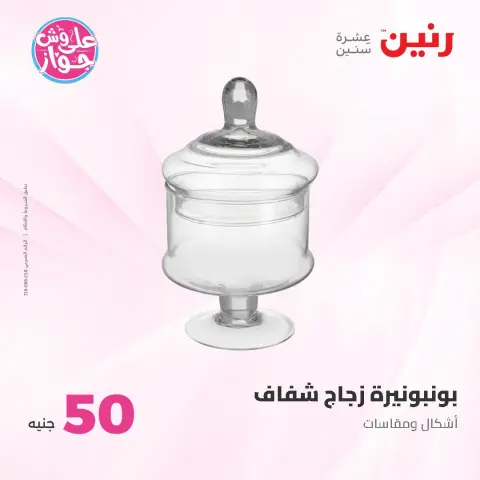 Ofertas de Raneen de 14 a 15 julio 2026 Ofertas de productos de 50 a 100 EGP - Página 27