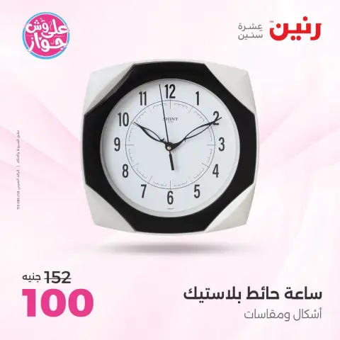 عروض رنين من ١٤ حتى ١٥ يوليو ٢٠٢٦ عروض هدايا وديكورات - صفحة 4