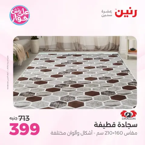Ofertas de Raneen de 14 a 15 julio 2026 Ofertas de muebles - Página 27