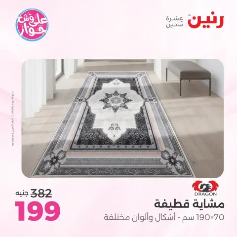 Ofertas de Raneen de 14 a 15 julio 2026 Ofertas de muebles - Página 4
