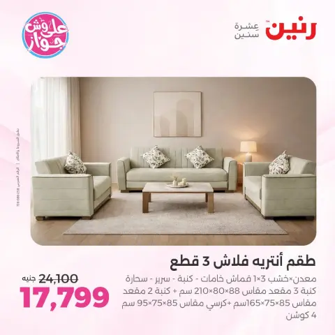Ofertas de Raneen de 14 a 15 julio 2026 Ofertas de muebles - Página 20