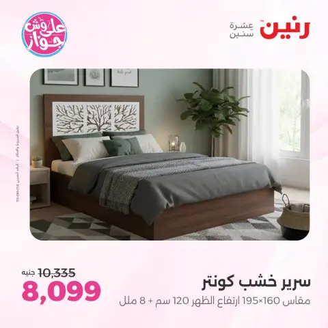 Ofertas de Raneen de 14 a 15 julio 2026 Ofertas de muebles - Página 8
