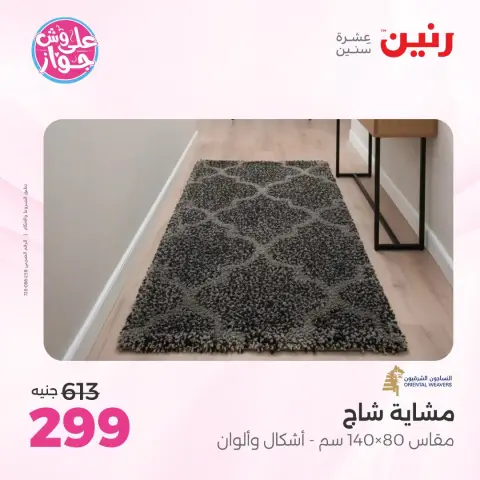 Ofertas de Raneen de 14 a 15 julio 2026 Ofertas de muebles - Página 26