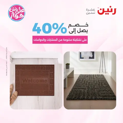 Ofertas de Raneen de 14 a 15 julio 2026 Ofertas de muebles - Página 25