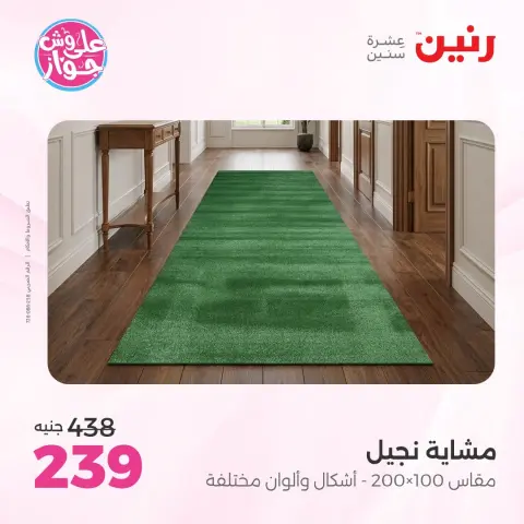 Ofertas de Raneen de 14 a 15 julio 2026 Ofertas de muebles - Página 28