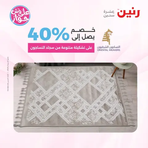 Ofertas de Raneen de 14 a 15 julio 2026 Ofertas de muebles - Página 23