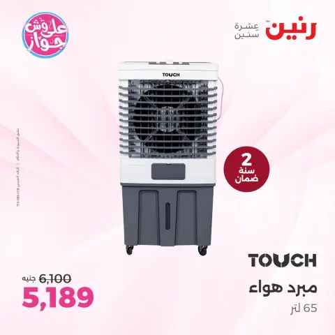 Ofertas de Raneen de 14 a 15 julio 2026 Ofertas de electrodomésticos - Página 38