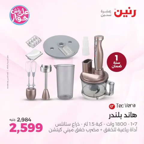 Ofertas de Raneen de 14 a 15 julio 2026 Ofertas de electrodomésticos - Página 34
