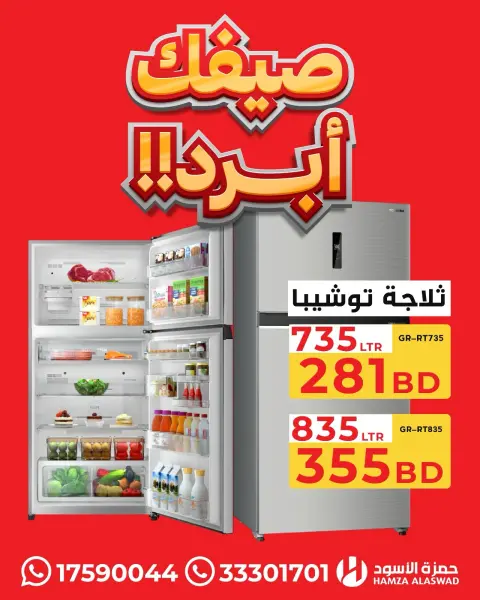 Ofertas de Hamza Alaswad Bahréin de 13 a 16 julio 2026 Tus ofertas de verano son mejores - Página 8