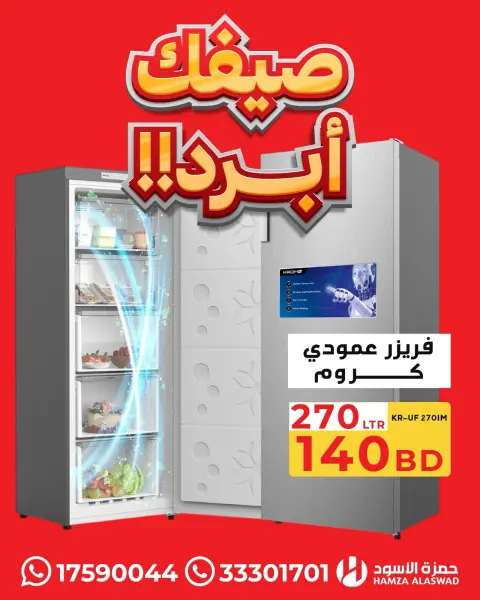Ofertas de Hamza Alaswad Bahréin de 13 a 16 julio 2026 Tus ofertas de verano son mejores - Página 6