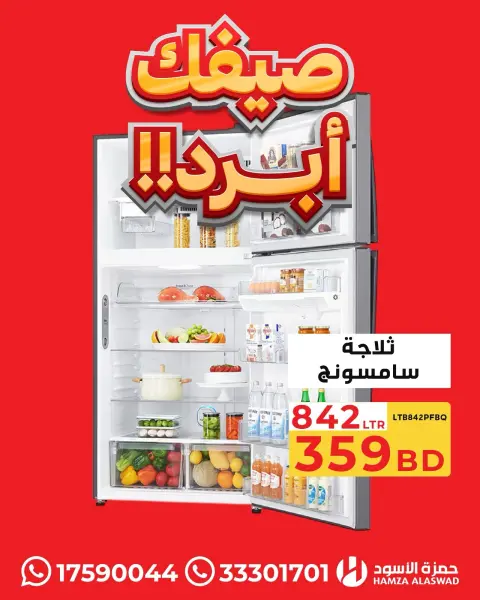 Ofertas de Hamza Alaswad Bahréin de 13 a 16 julio 2026 Tus ofertas de verano son mejores - Página 12